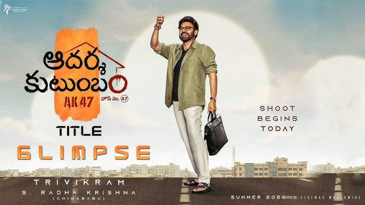 Venkatesh Trivikram sreenivas combo movie title Adarsha kutumbam